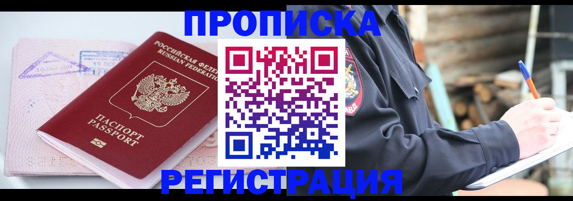 прописка иностранных граждан в Гуково