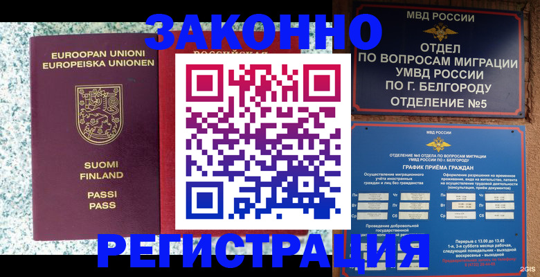 временная регистрация в квартире в Гуково